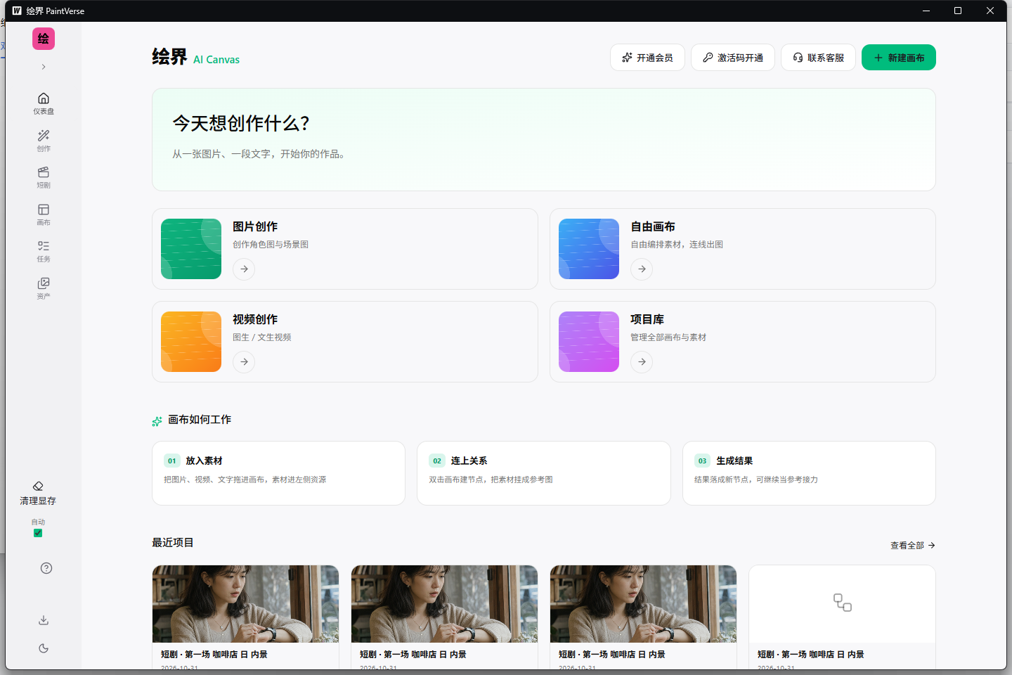 绘界 PaintVerse 首页