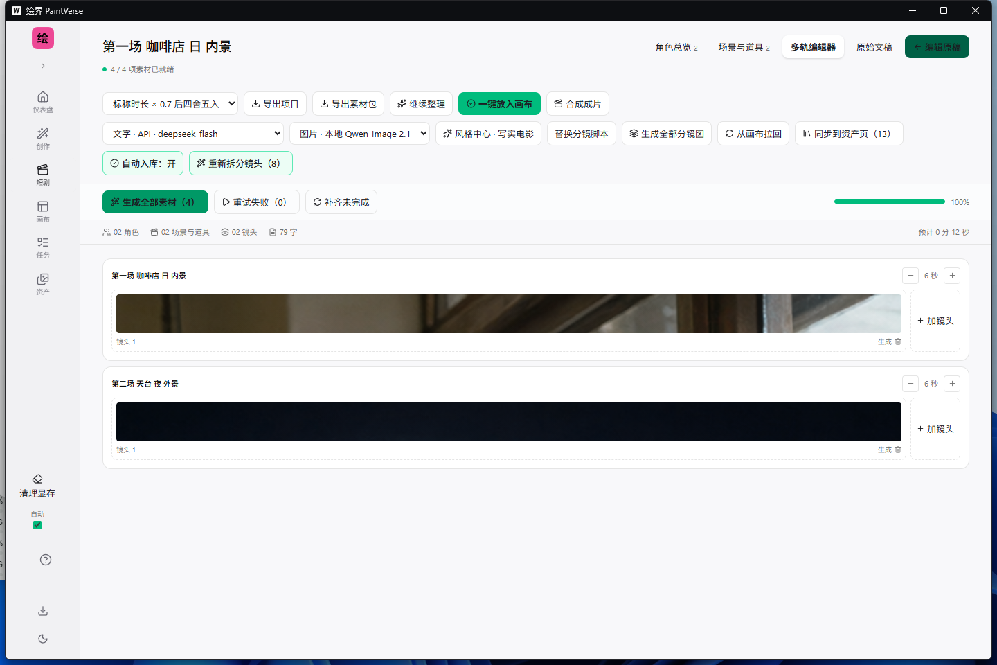 多轨时间线